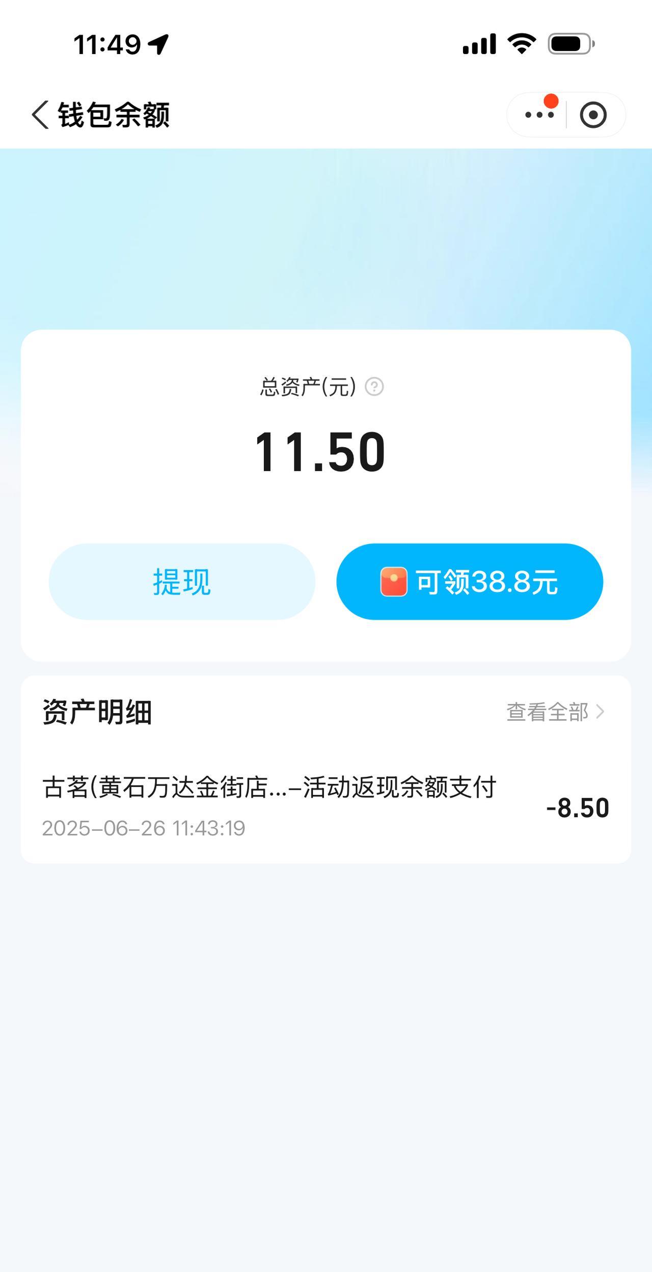 在饿了么薅了20，可能因为天天点奶茶，真香！