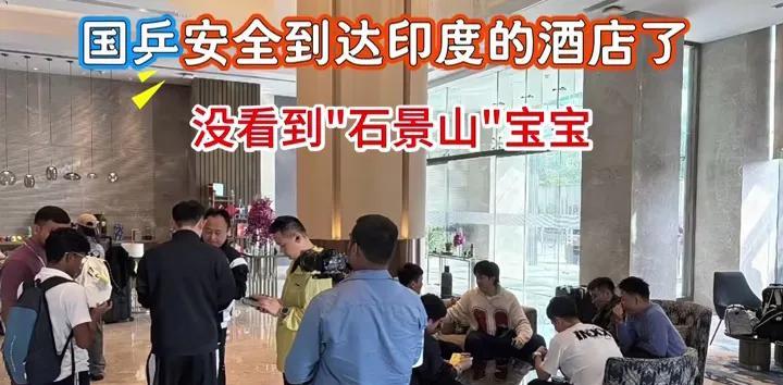 国乒已经抵达印度酒店。但是没看到石景山宝宝。大家一直担心的饮食问题解决了。原来国