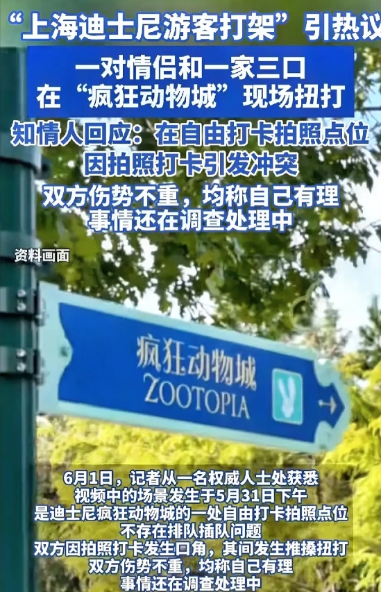 迪士尼情侣插队后，和别的父母发生互殴，这里有个关键细节！
双方扭打时，穿粉色衣服