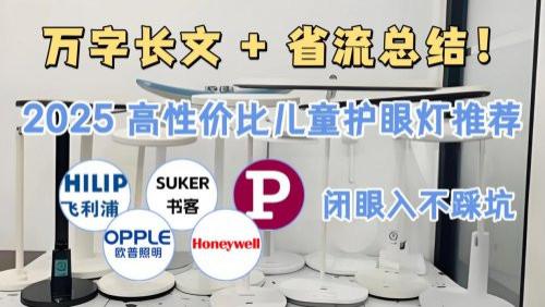 儿童护眼灯哪个牌子比较好？推荐十款更好更安全的护眼台灯，终结选择困难
