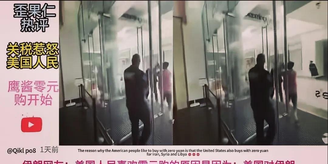 美国即将掀起零元购风暴
油管最火爆热评：美国掀起零元购风暴是中美关税战最直观的效