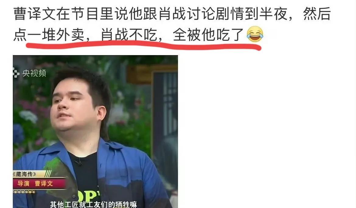 笑不活了！！
《藏海传》导演控诉肖战害他长胖30斤！！完全属于工伤！
结果就是肖