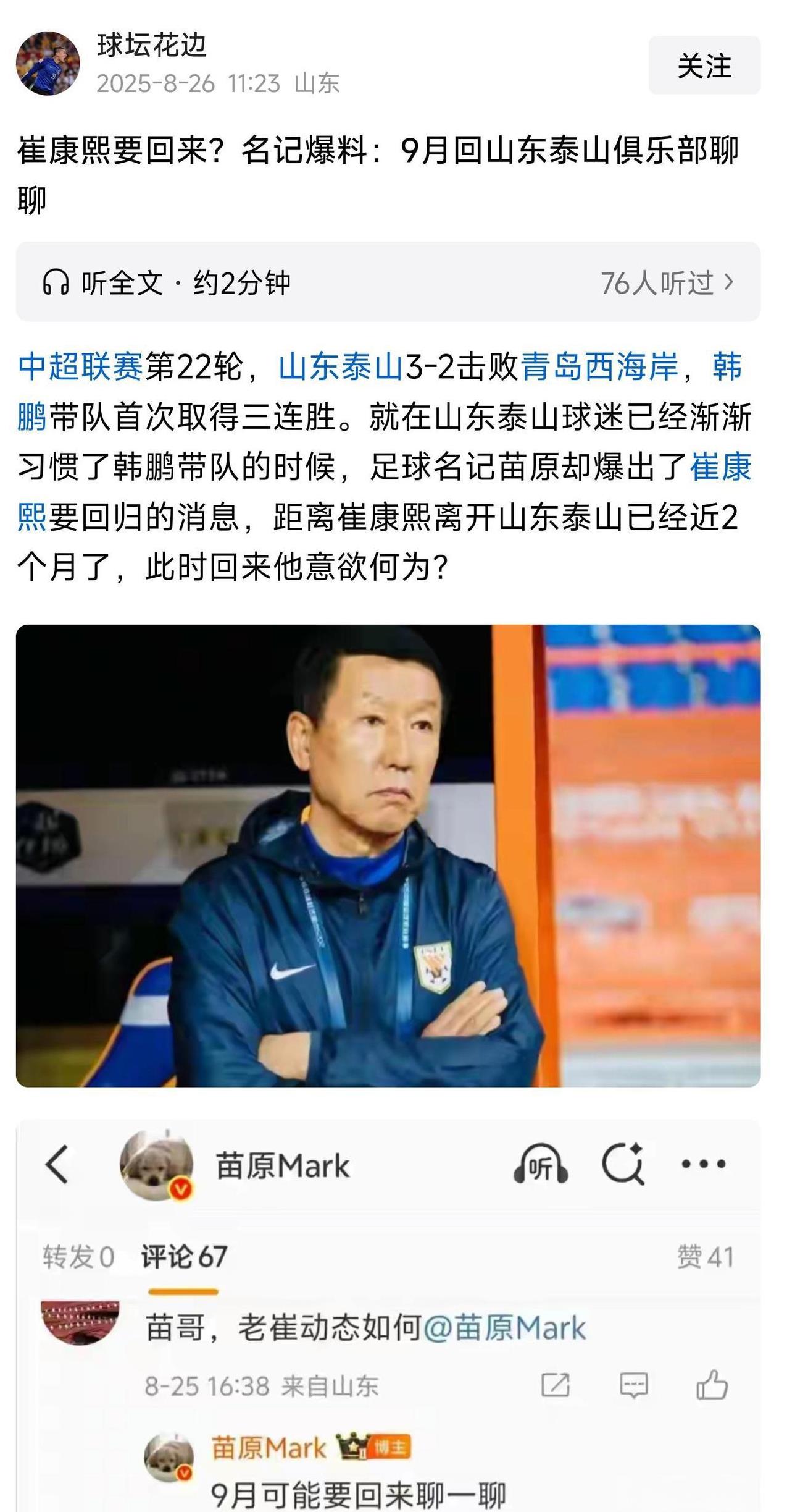 真的假的？老崔马上要回来了？这是要重新执教的节奏吗？你不要过来啊。
我就问这时候