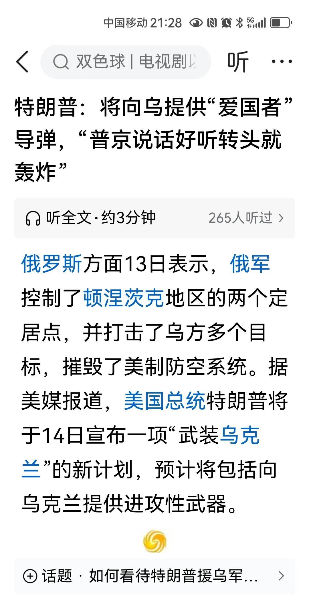 猜猜看，特朗普所说的重大决定会是什么？
1，不再参与俄乌和谈；
2，全面援助乌克