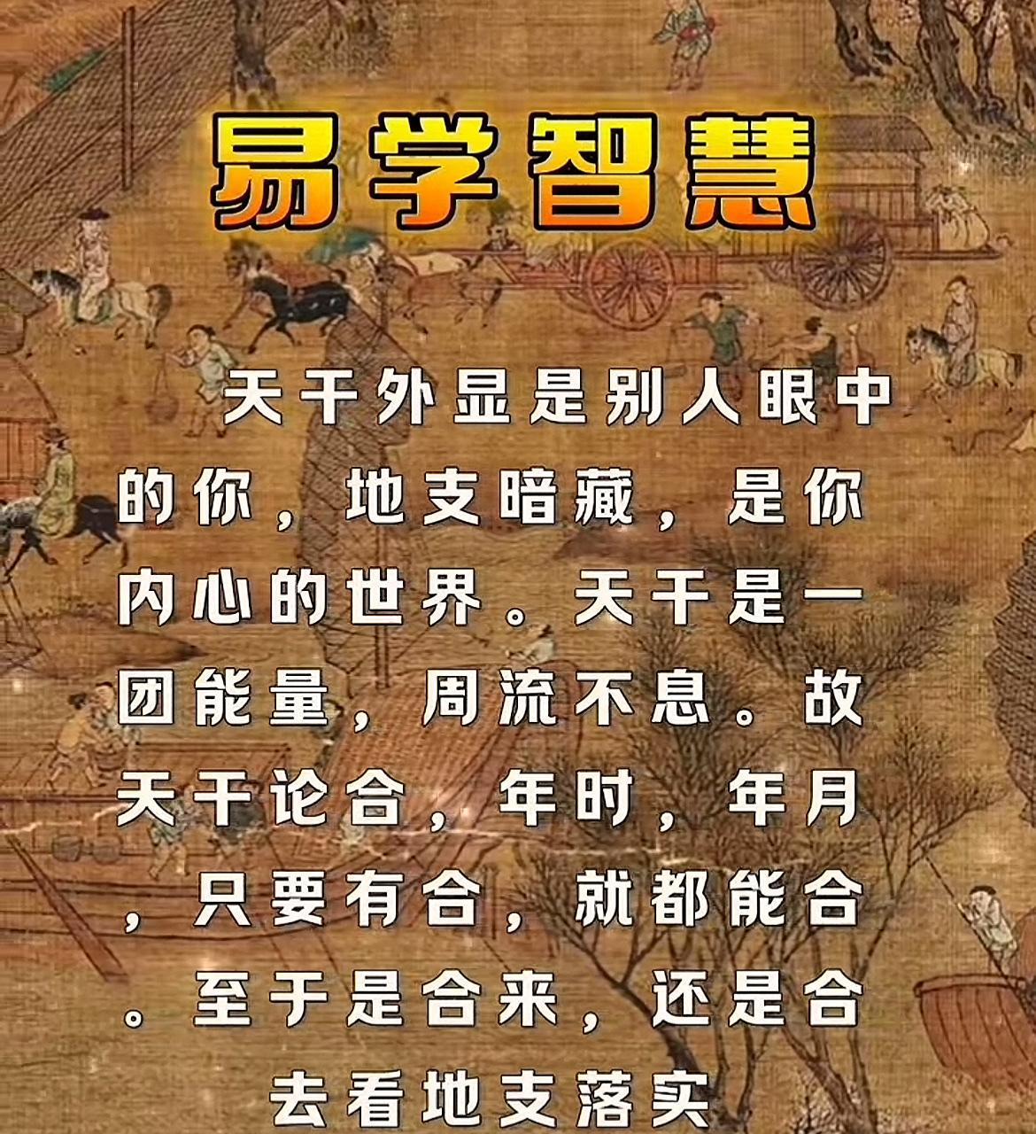 易学智慧