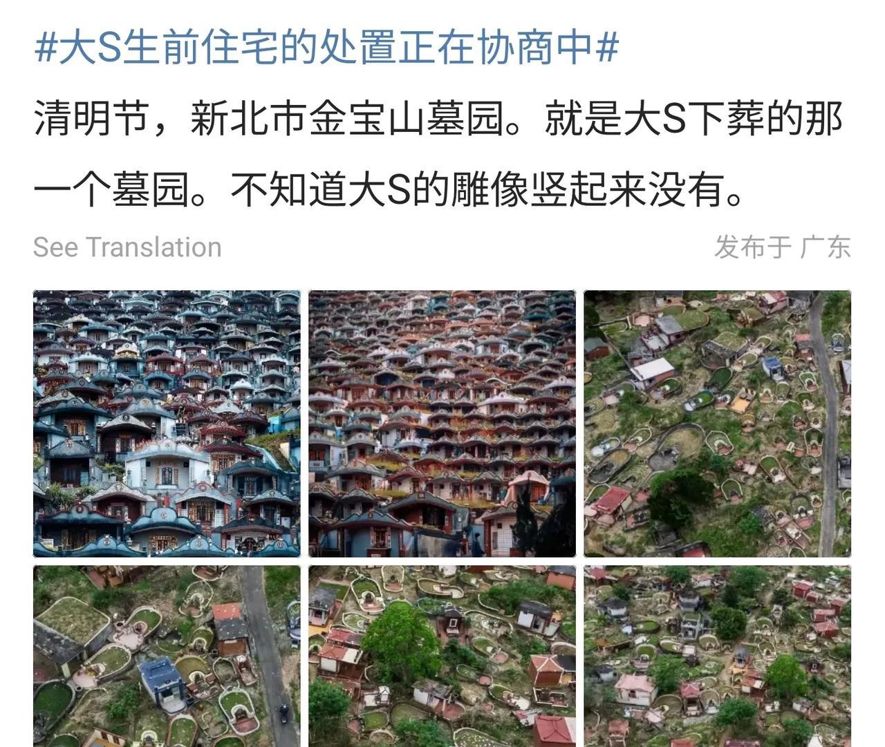 清明节了，不知道大S家属有没有去墓地里看一看大S？
之前光听媒体说大S找了块风水