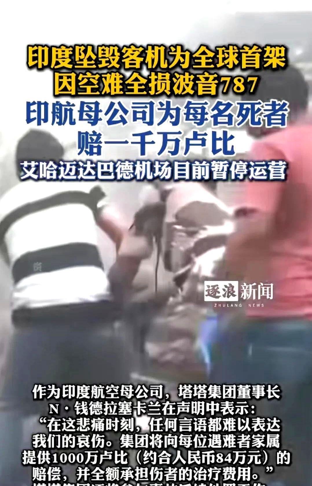 印度航空母公司愿意赔偿每位乘客1000万卢比，折合人民币差不多83万。
不过说到