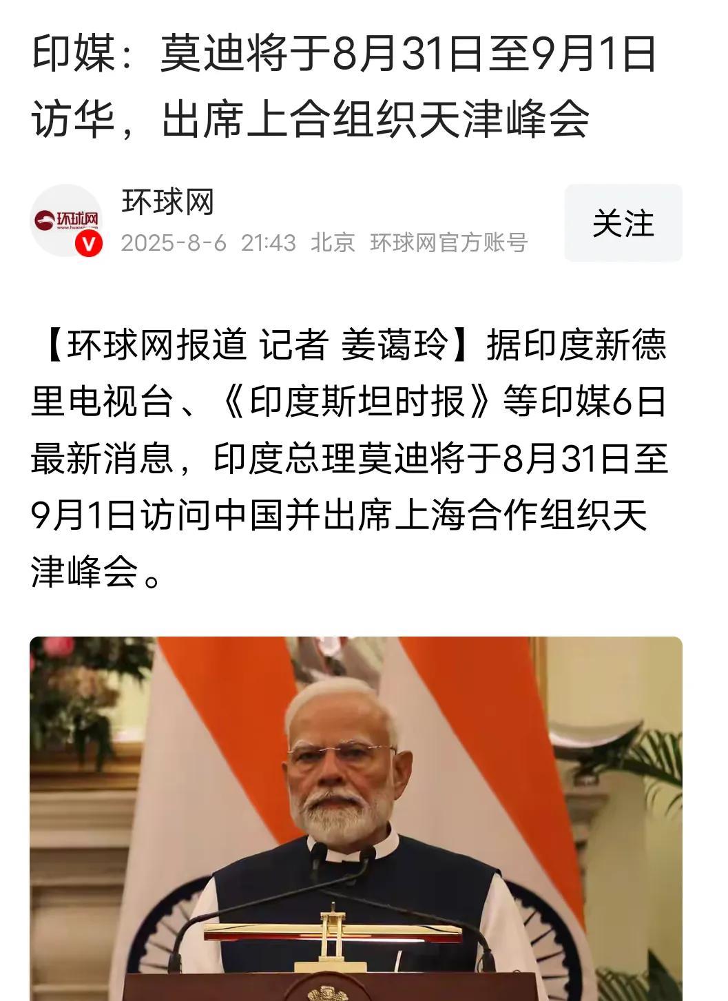 环球时报:莫迪将于8月31日至9月1日访华。这次莫迪访华的意义比较重大。
首先印