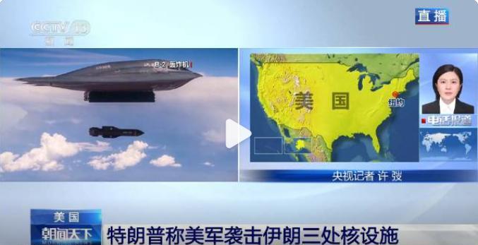 终于，大戏开锣了！美国宣布今天凌晨已经轰炸了伊朗三处核设施！
不过，在其所宣布的