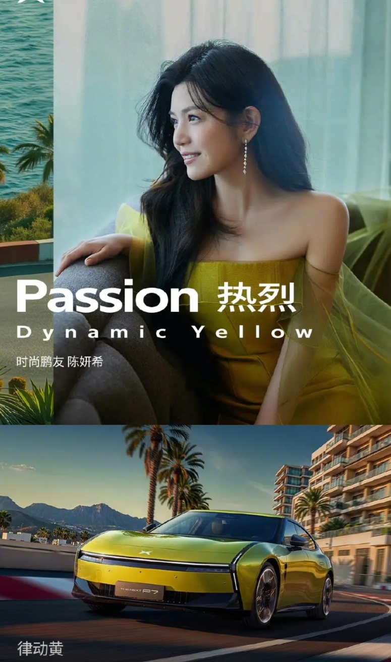 何小鹏：欢迎新鹏友 陈妍希！

看来这次小鹏的宣传策略和以前不一样，以前的都是一