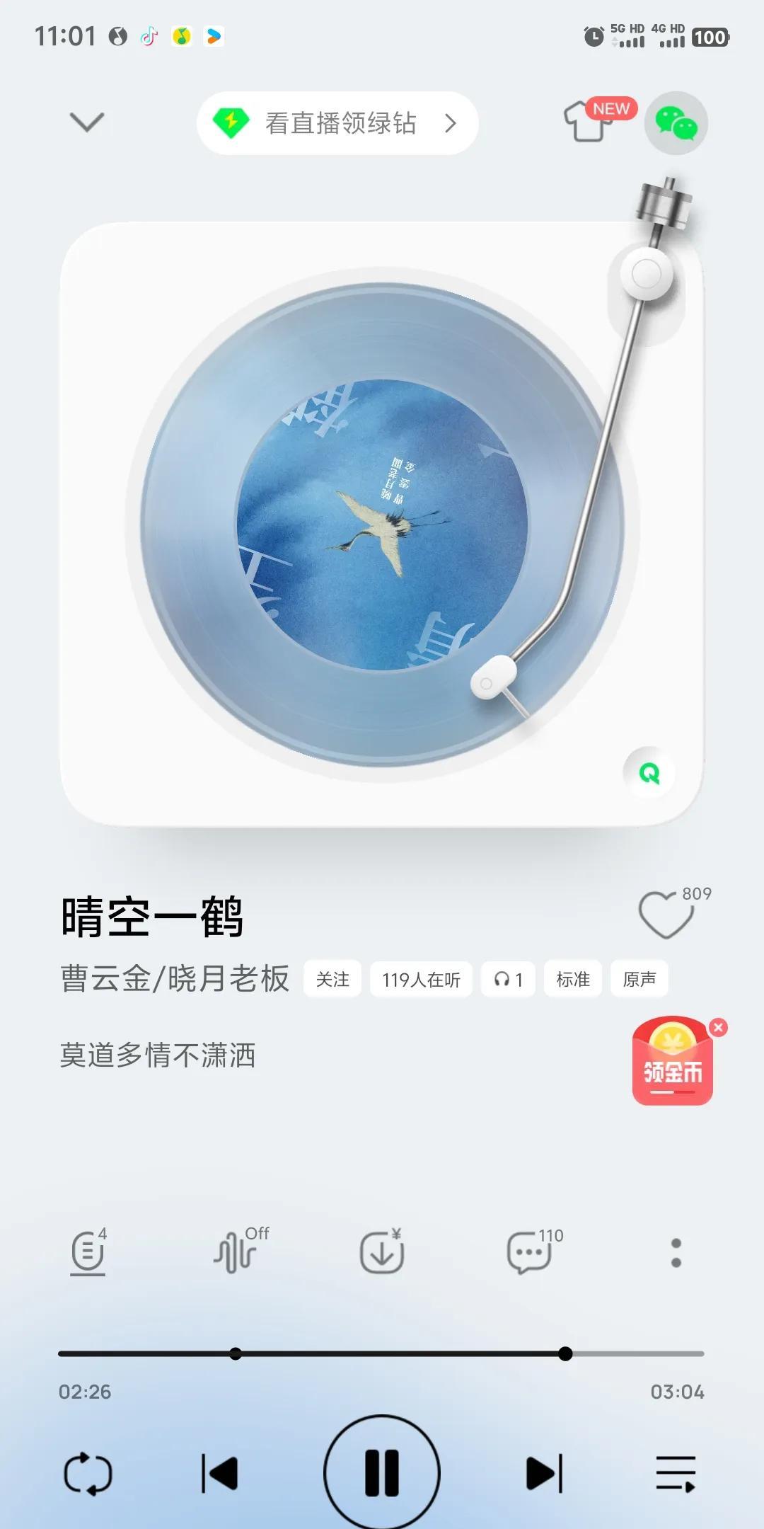 曹云金的《晴空一鹤》这首歌据说李铮贬得一无是处，当然也有夸的。我一直没听，刚才特