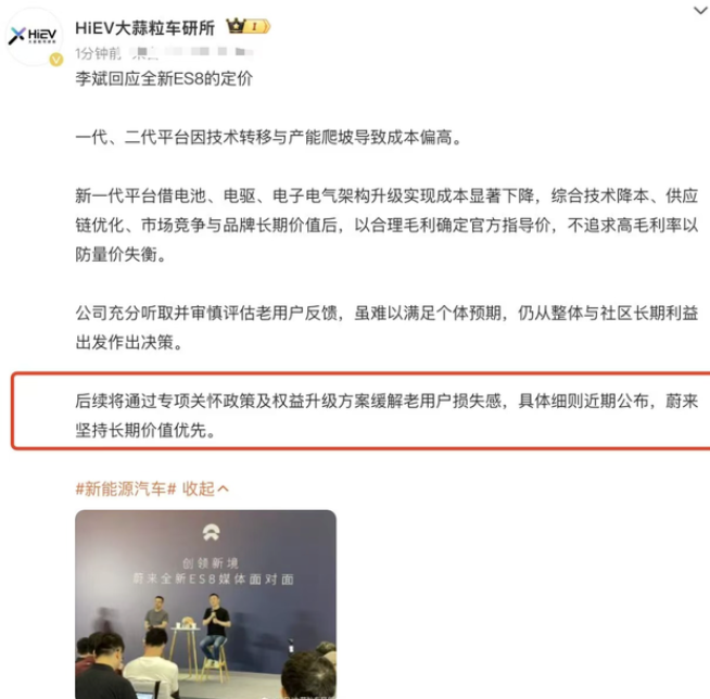 蔚来老车主：不要什么关怀，一定要干死理想
这次三代蔚来ES8的定价确实非常背刺老