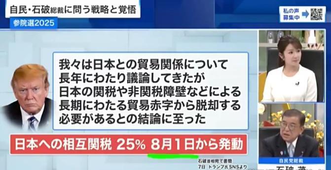 日本首相石破茂在电视节目中强硬表态，针对特朗普政府的关税措施，明确表示日本必须在