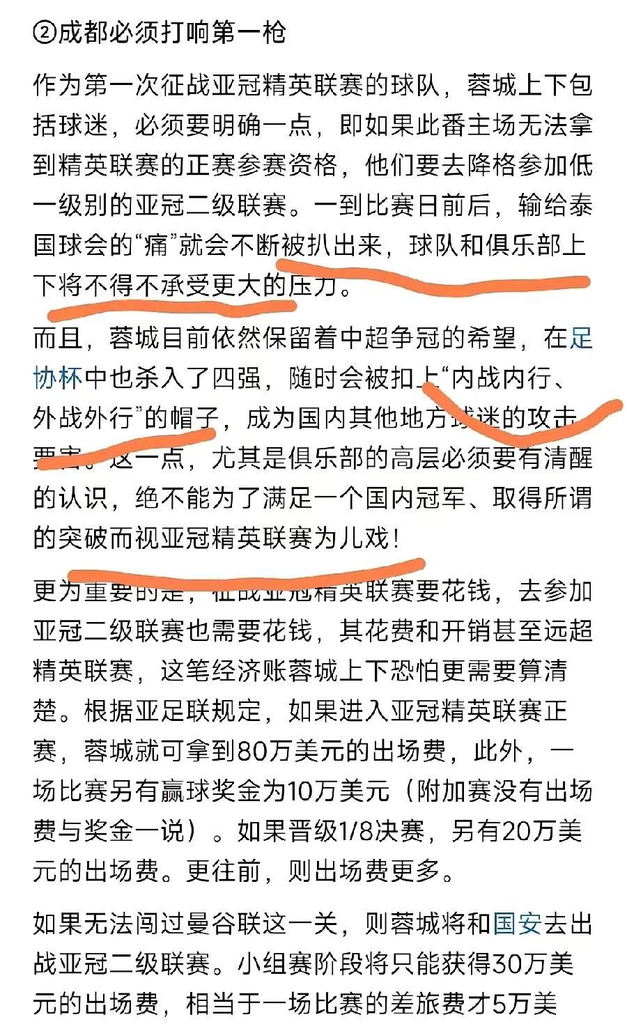 马德兴给成都蓉城上强度，别成为下一个上海海港。
成都蓉城队史首个亚冠比赛今天即将