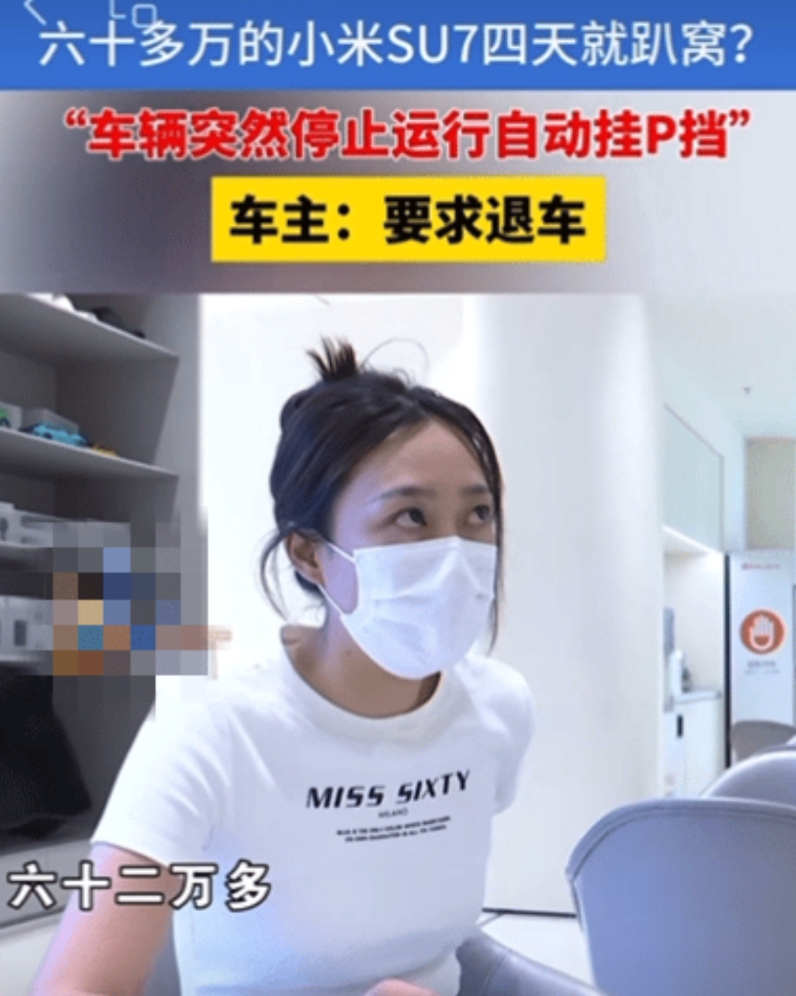 62万的小米su7，四天就趴窝了！
杭州车主，新车刚行驶100多公里
在20码匀