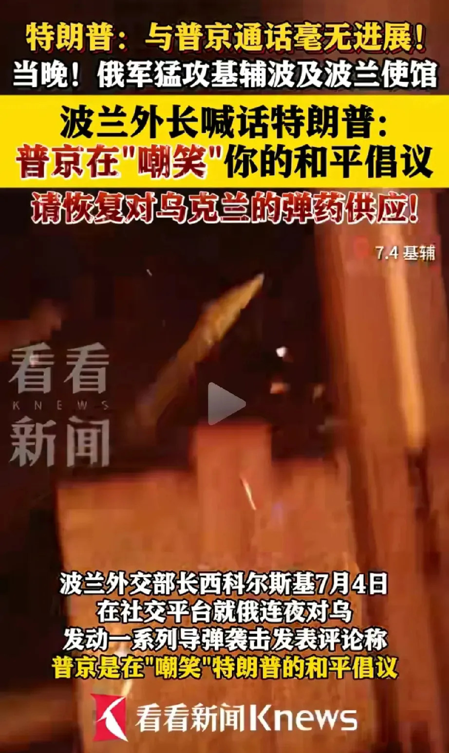 波兰使馆被炸，急求美国帮忙撑腰！











啥？波兰大使馆竟然被炸了