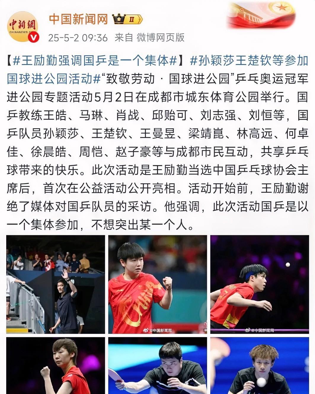 王励勤上任后又一个新动作
今天国乒在成都参加国球进公园活动，活动前，王励勤拒绝了