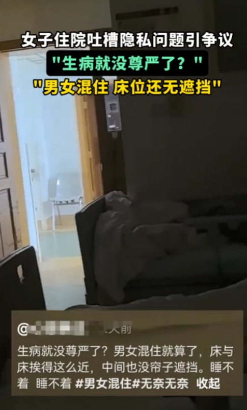 “离了个大谱！”7月16日，广东，女子生病住院，却发现自己的病房里，竟然是男女混