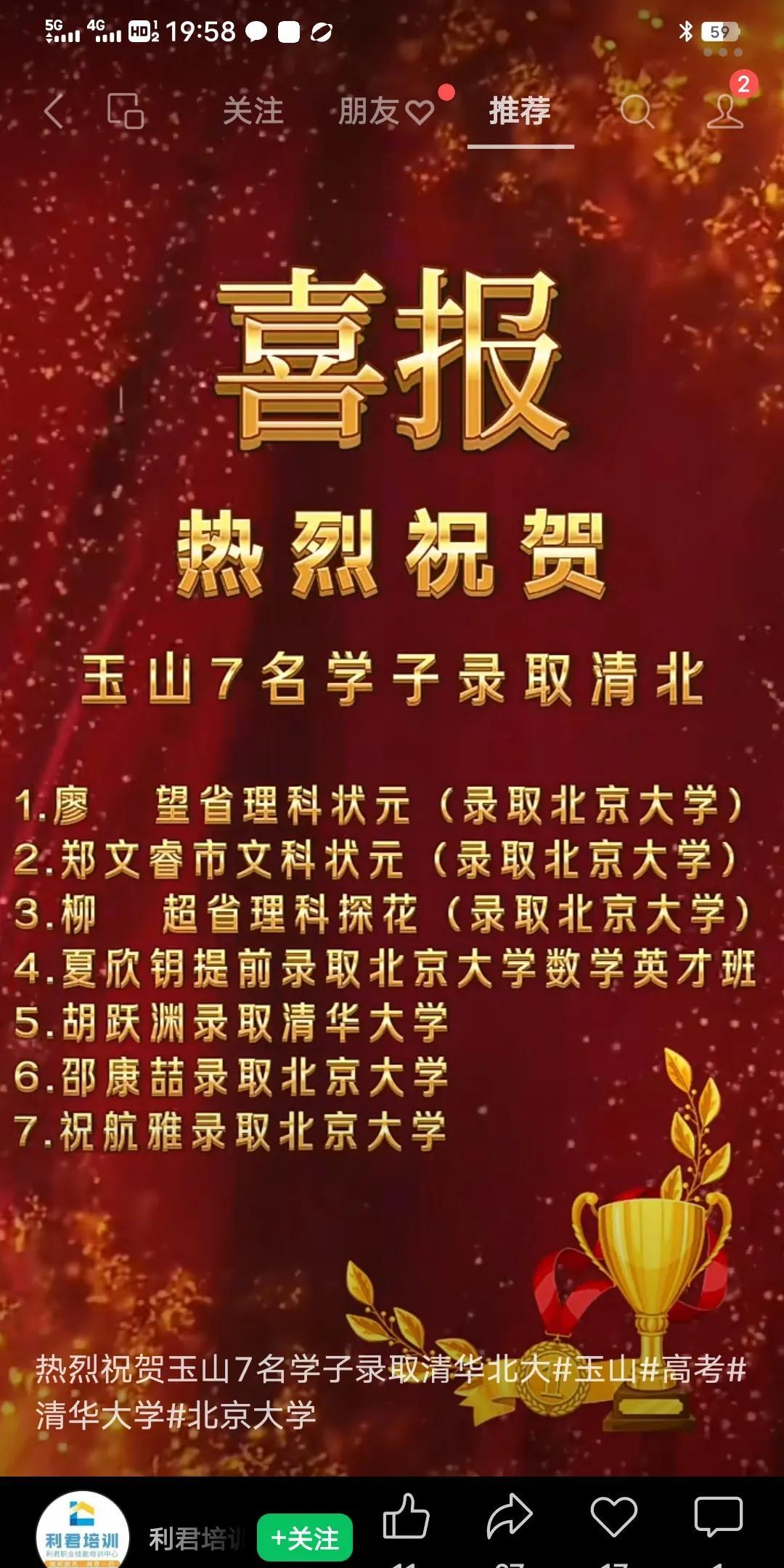 今天看到玉山和高安两份2025年高考录取清华北大成绩单，表面看高安13:7在数量