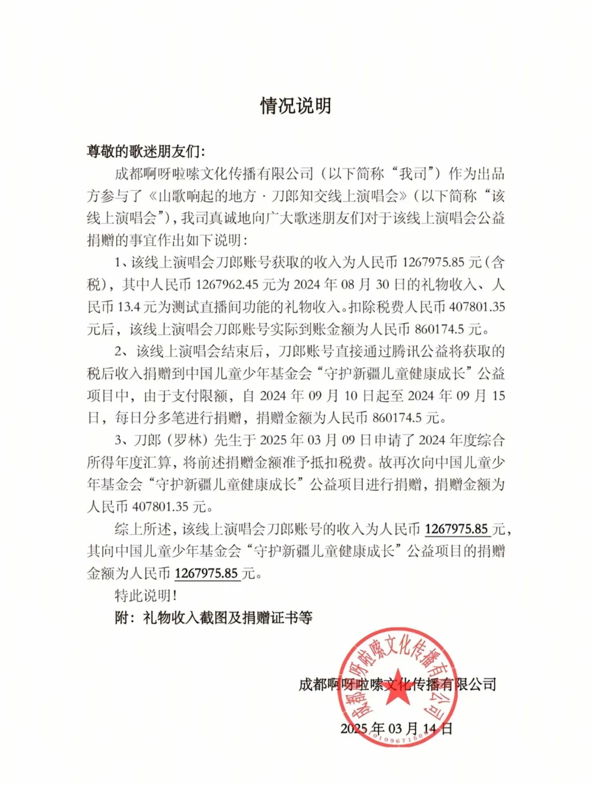 刀郎演唱会收入捐款说明











我的天哪！你们知道吗？刀郎那个线上