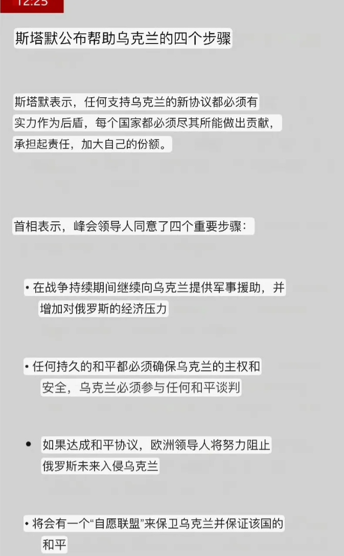 英国首相也给媒体通报了泽连斯基要求的安全保障框架，川普也同意了。泽连斯基估计很快