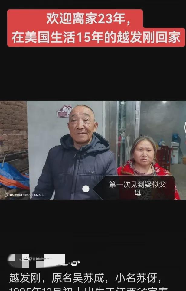远道归来的吴苏成，更像父亲还是母亲？

吴苏成，原名吴苏成，江西宜春人，六岁