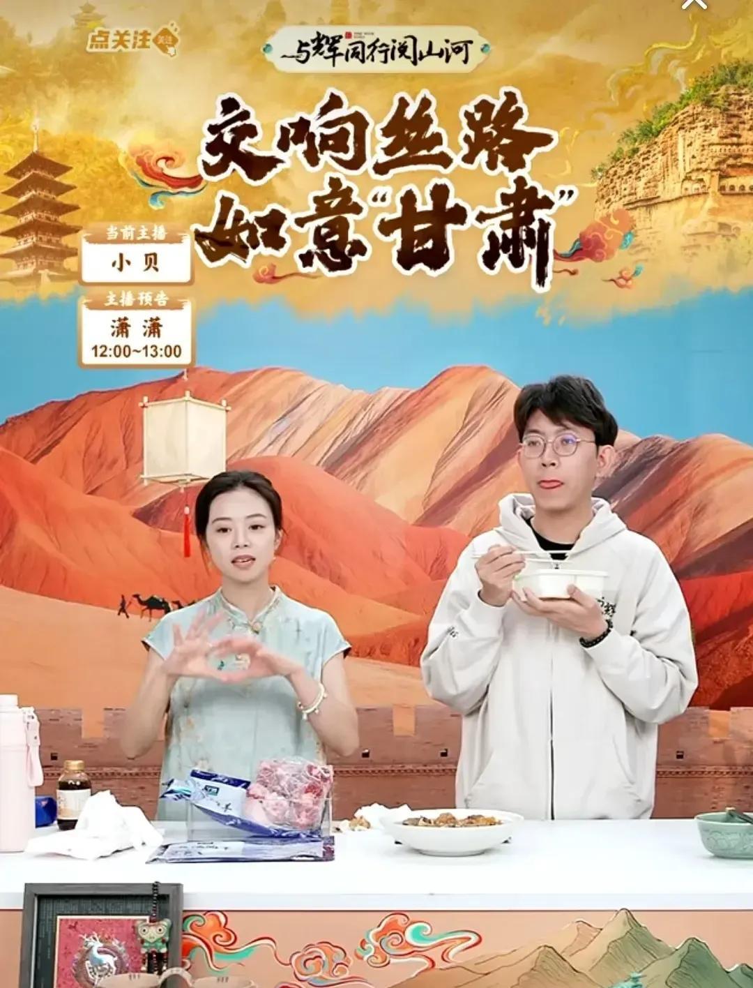 与辉同行甘肃阅山河，这货品上的太绝了，充分体现了“陕甘宁”一家亲的特点。其中“兰
