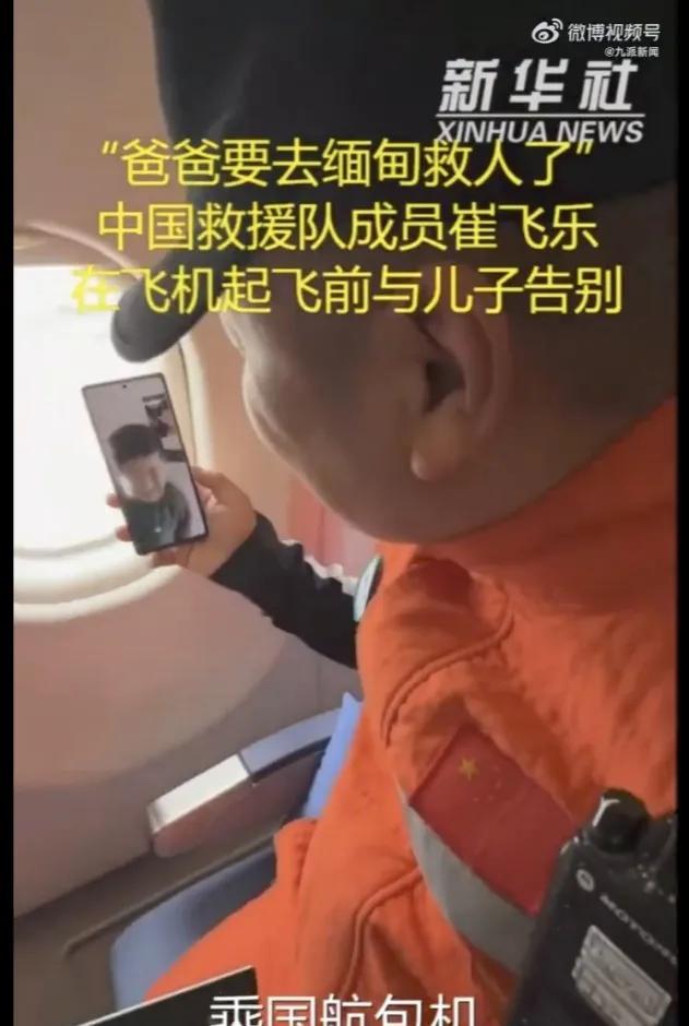 爸爸要去缅D救人了
救援队员起飞前重复说，但孩子太小了，还不懂，只是不在意的说