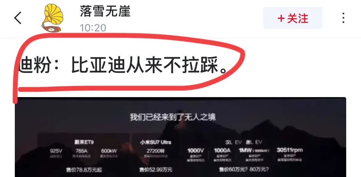 网友：“迪粉说，比亚迪从来不拉踩！”
话话，大家觉得这算拉踩吗？比亚迪超级e平