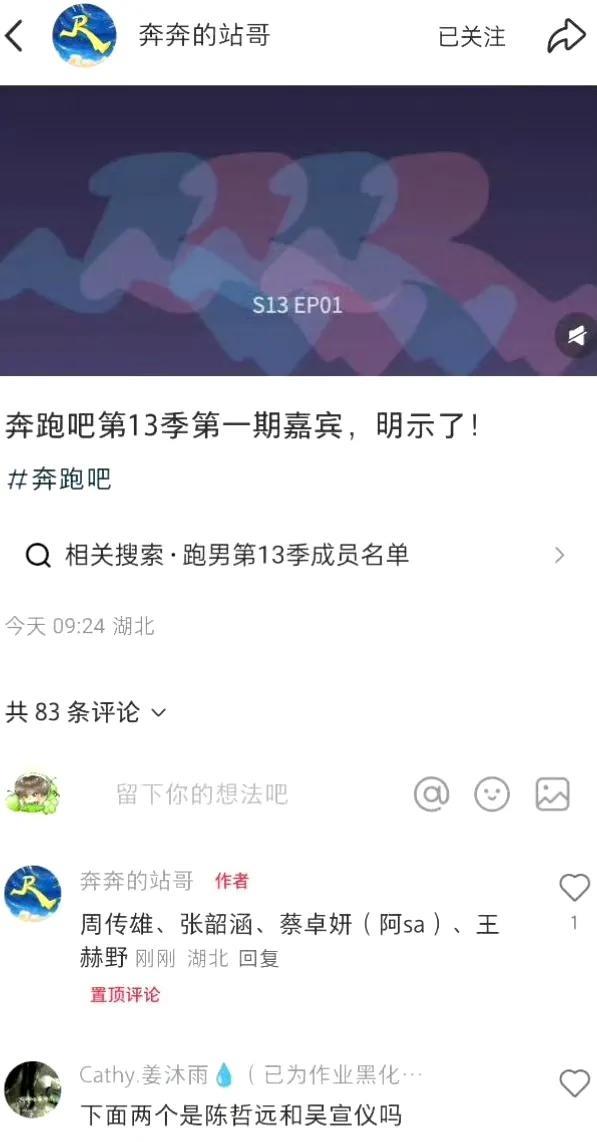 谁的DNA又动了！#奔跑吧13第一期嘉宾阵容#正式官宣！李晨、郑恺、沙溢几位“老