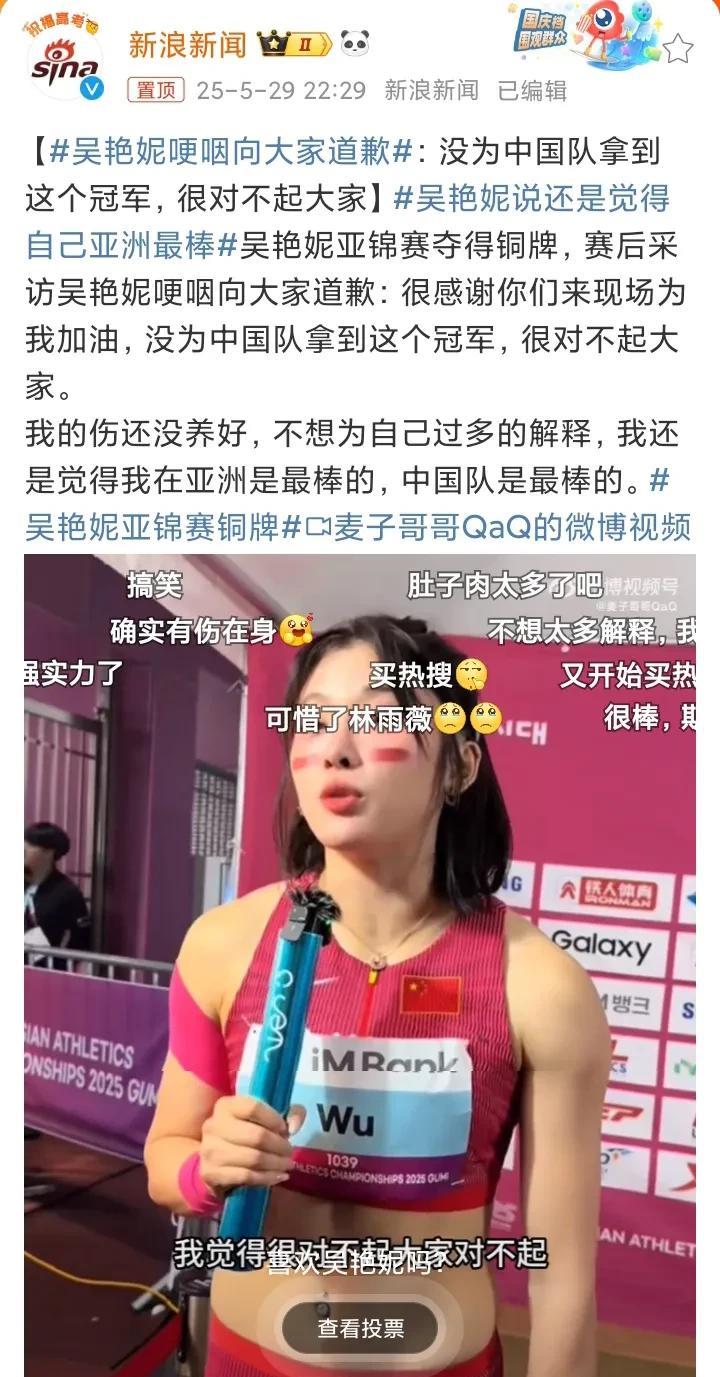 吴艳妮：我在亚洲是最棒的！
5月29日深夜，田径女神吴艳妮冲上热搜，因为她在接受