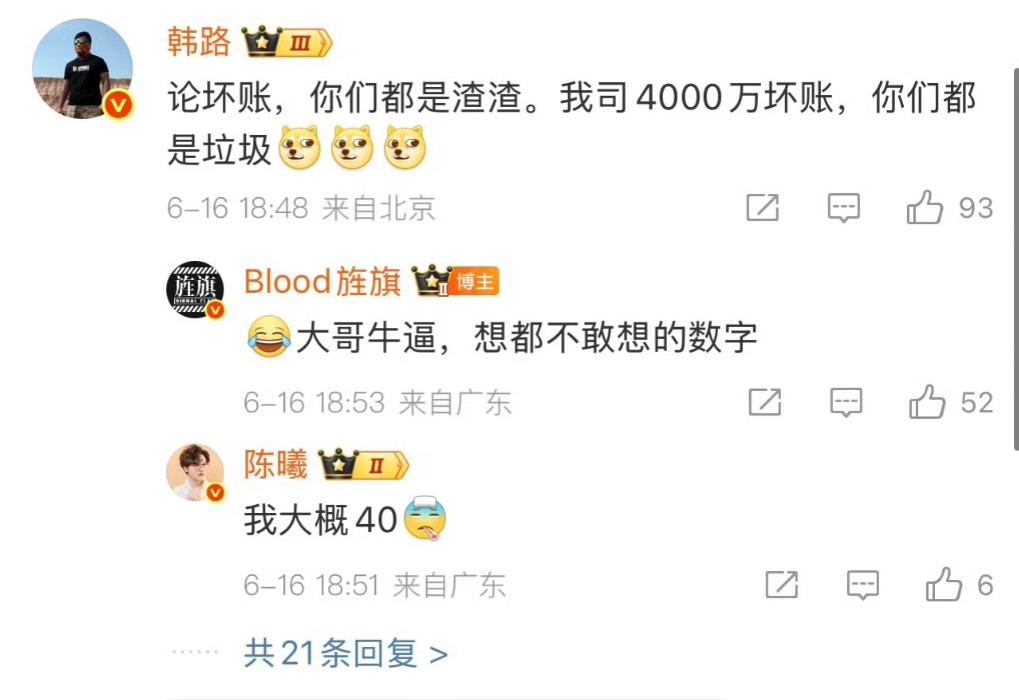 知名大V陈震和韩路之间的梁子，算是彻底解不开了，因为4000万坏账的问题，两个人
