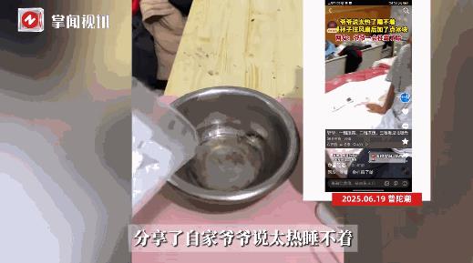 “人怎么能这么聪明！”6月18日，江西，一大爷因为觉得屋里太热睡不着，孙子在一边