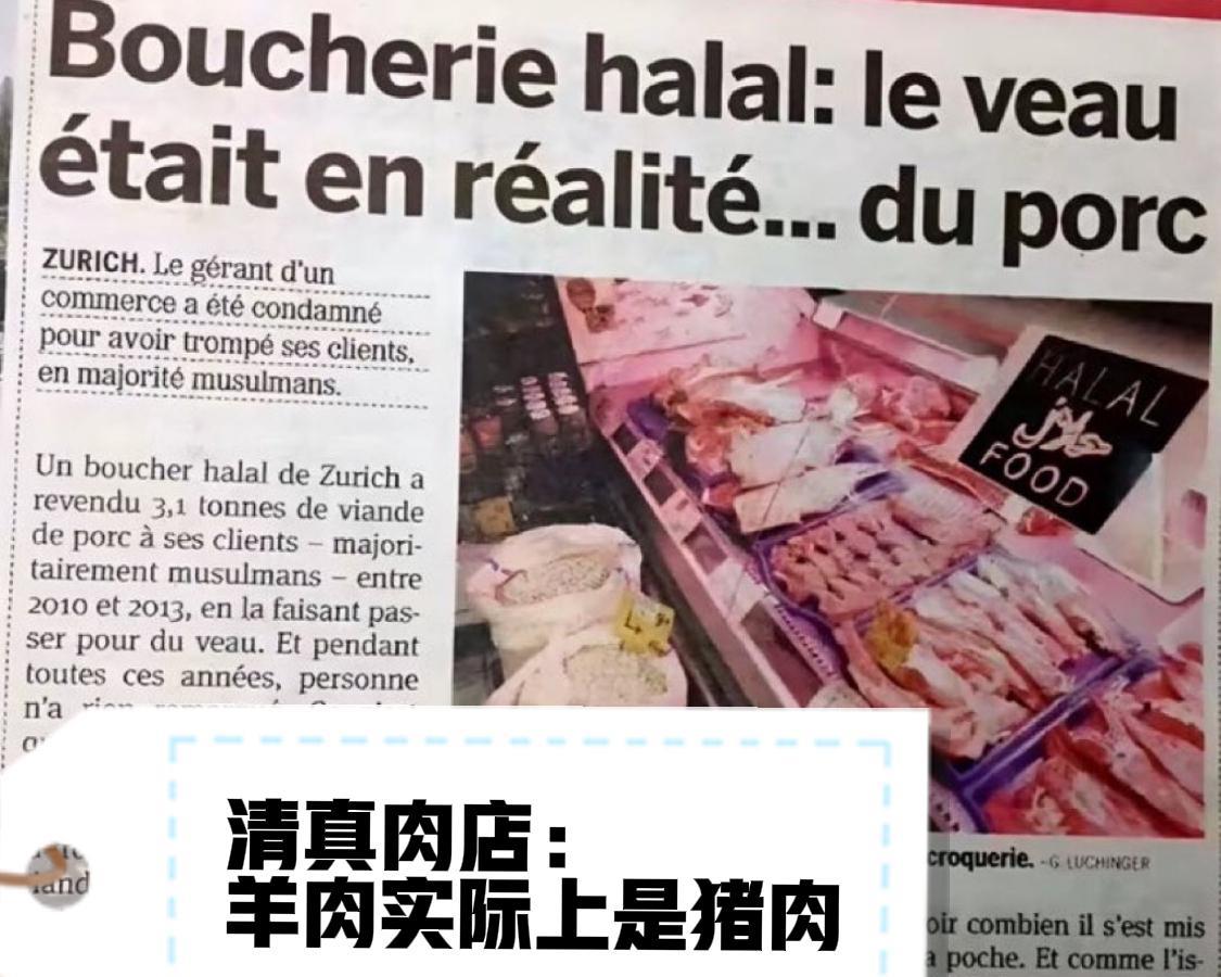 西方的挂羊头卖狗肉？瑞士苏黎世一家清真肉店在三年时间里，一直将猪肉充当羊肉销售，
