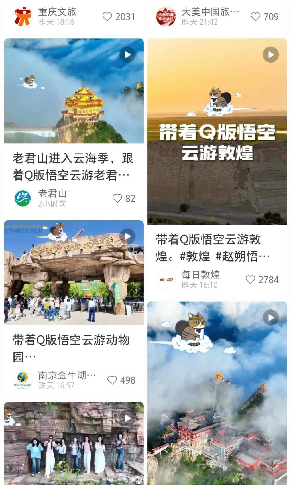 亲爱的小悟空，大家都想着你呢。大家带你云游中国大江南北了。
       打开某