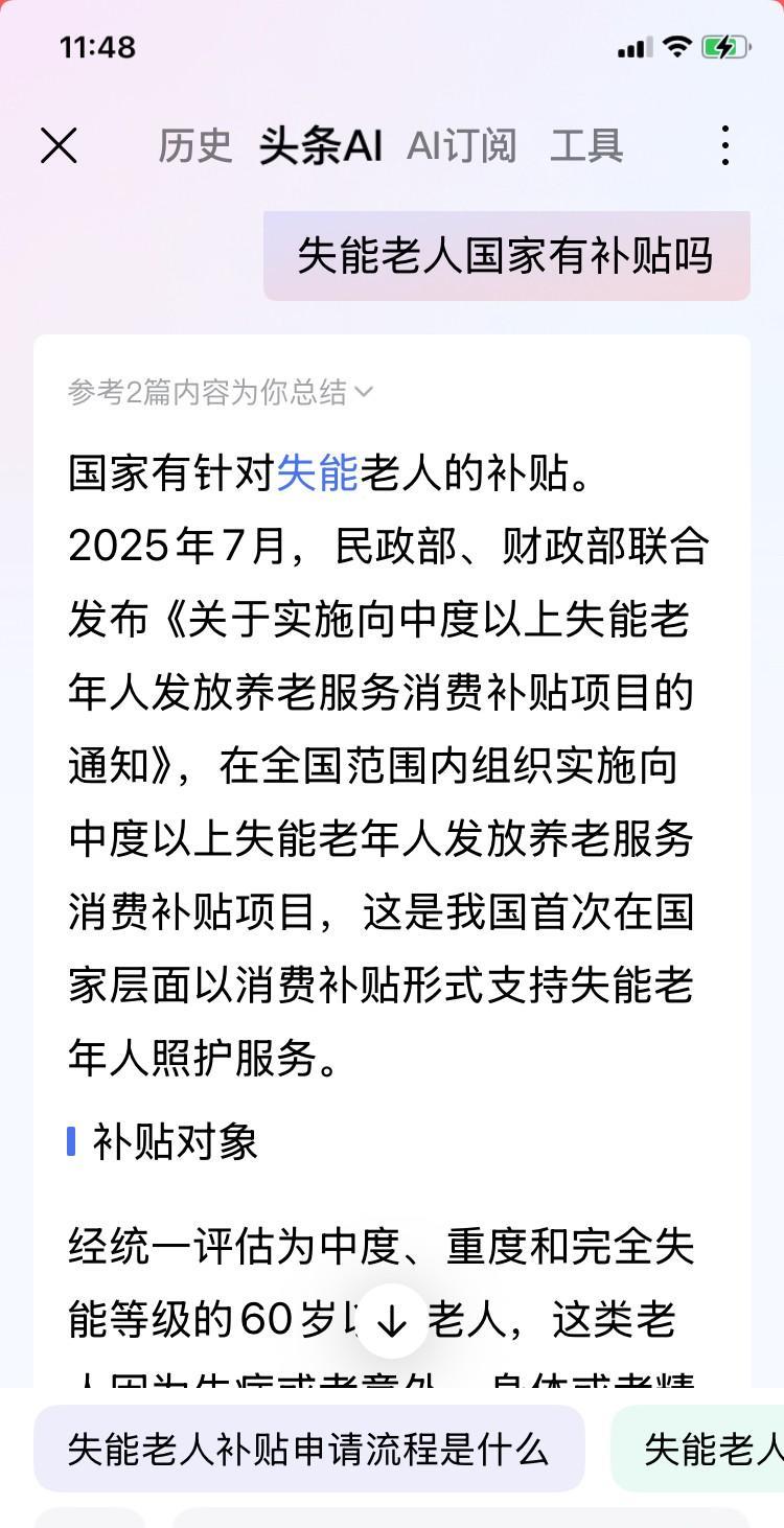 失能老人有补贴了？
昨天在母亲家，大弟看着手机跟我说“姐，国家有规定，从今年七月