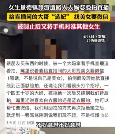 江西景德镇，大妈为了给她表演间的大哥们“选妃”，在旅游景区，追着两名女子跟拍，一