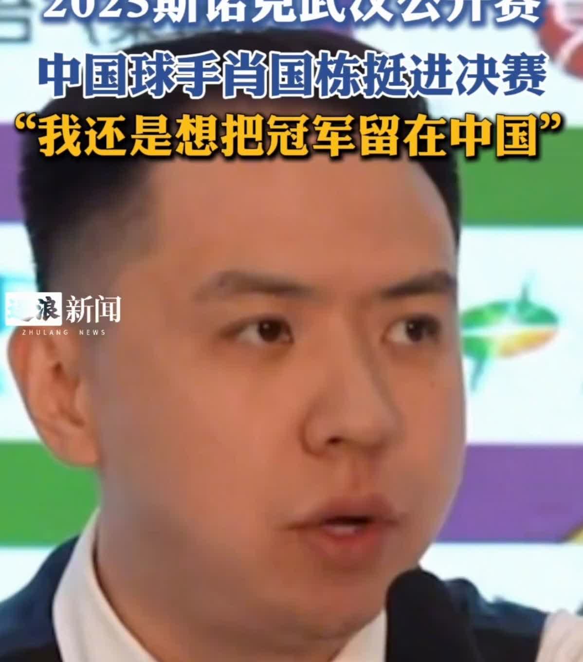 肖国栋用一杆147告诉世界，中国斯诺克不靠天赋靠纪律。

28.7秒的思考，