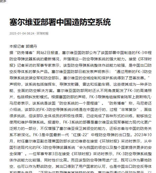 看到伊朗的S-300全都哑火，最庆幸的应该是塞尔维亚了。
因为当初塞尔维亚也曾考