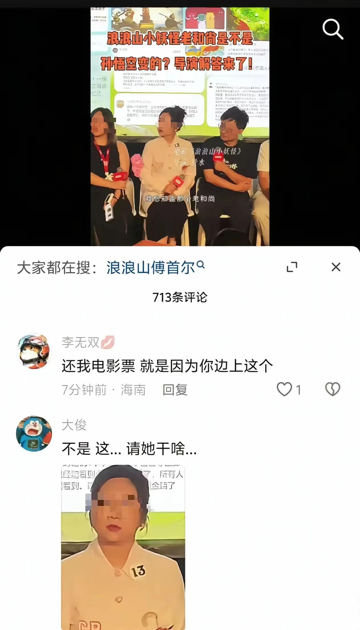 《浪浪山小妖怪》这不是自毁前程？
请傅首尔和苏敏站台？我真的不理解，打女拳的也请