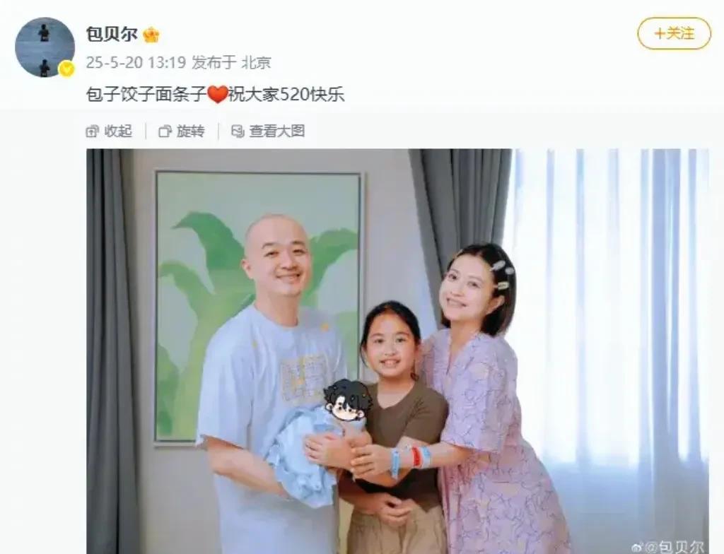 包贝尔喜迎"面条子"：东北幽默包裹的爱意传递
5月20日13:14，包贝尔在社交