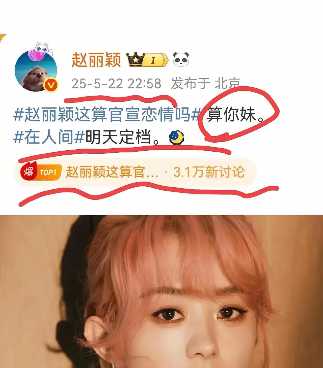 所以，赵丽颖的《在人间》要扑街了？
赵丽颖前面一句脏话，后面一句新剧宣传，这泼天