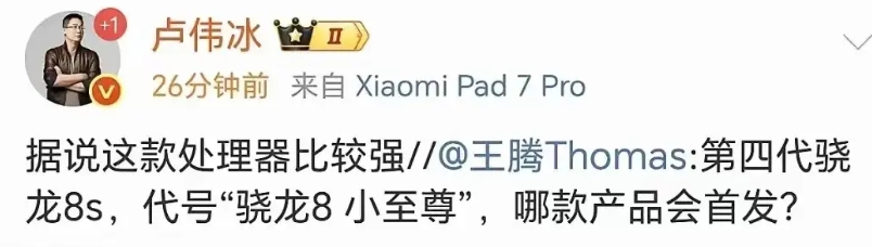 恭喜小米，又拿到了高通比较强的处理器。现在米粉们对这款所谓的比较强的高通牌处理器