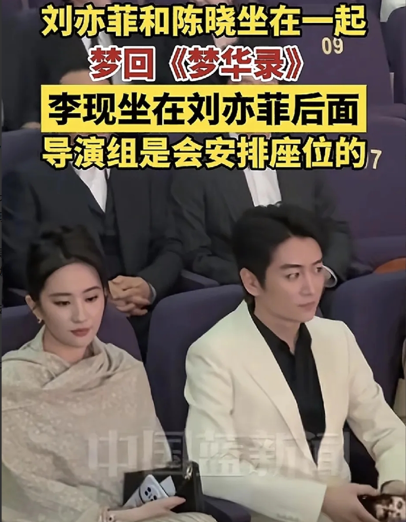 刘亦菲在华表奖现场的疏离感引人注目。与《梦华录》搭档陈晓并肩而坐却零交流，身后《