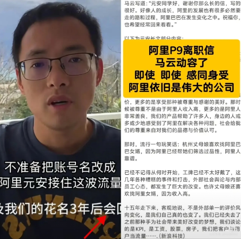 关于阿里离职员工“元安”

又有新细节曝光啦！
 
原以为“元安”是P9，没想到