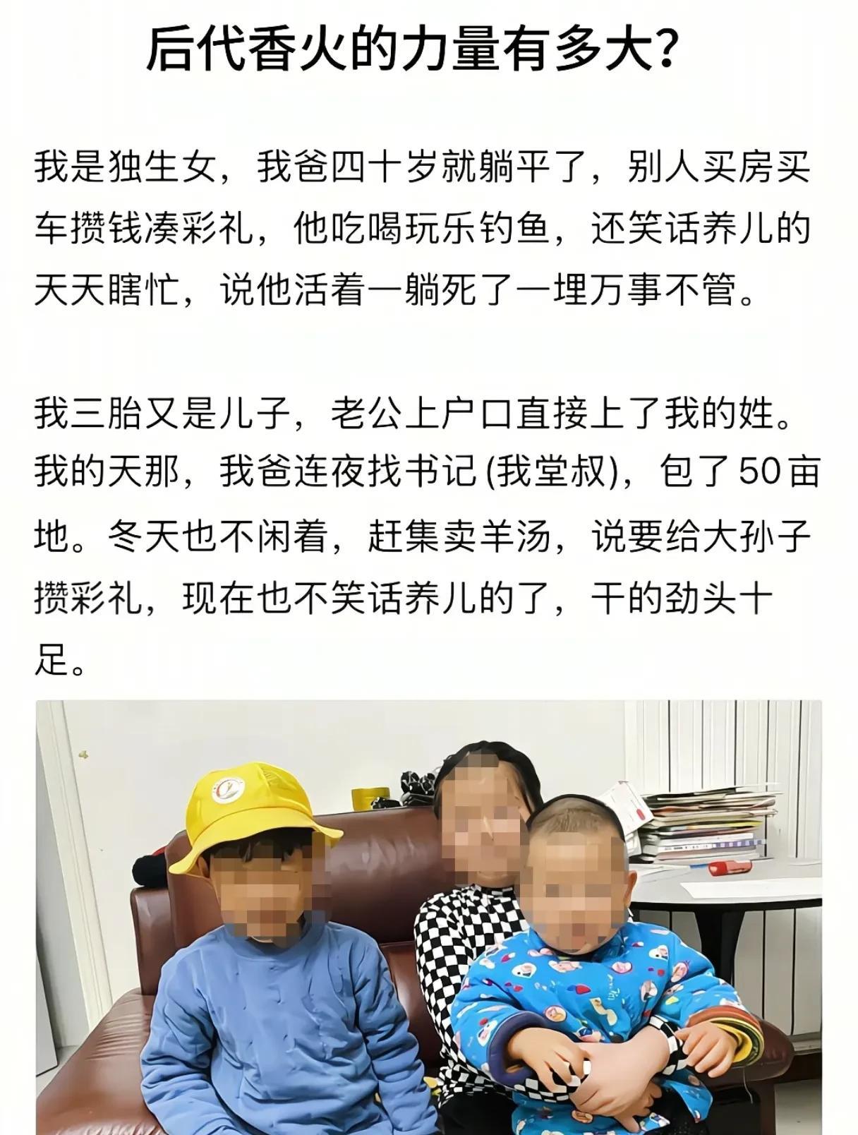 后代香火的力量有多大？！有些人为此奋斗一生！
        朋友家俩女儿，他年