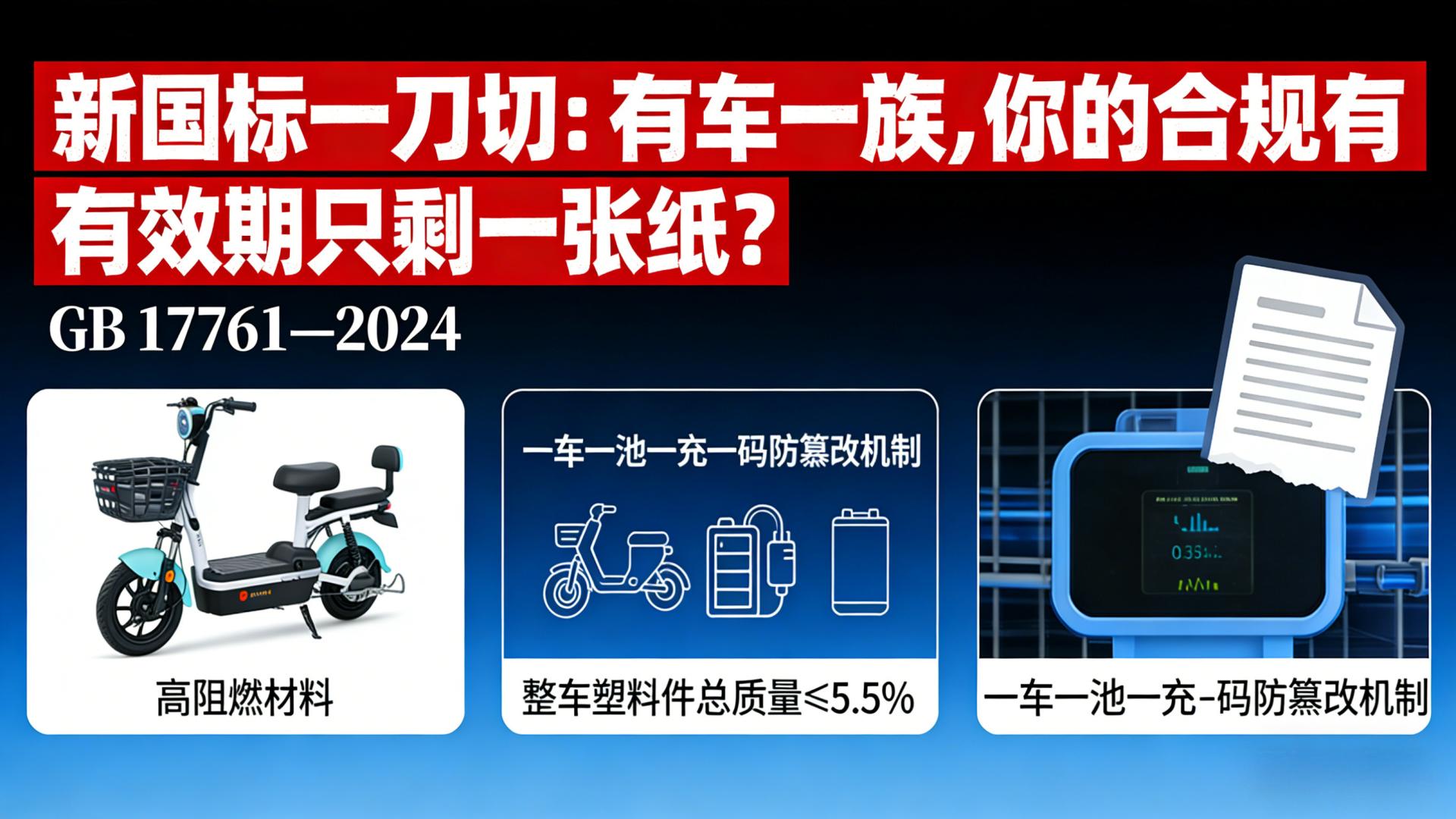 新国标正式实施！除了买车注意，这个“充电安全死角”更需关注
