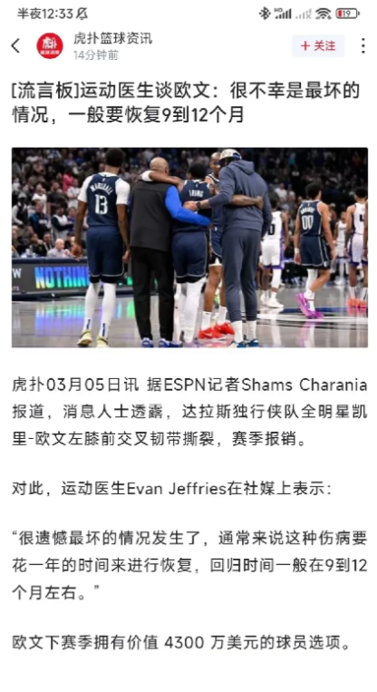 很不幸，欧文是最糟的结果！至少需要9 - 12个月才能恢复！下赛季能否打进季后赛