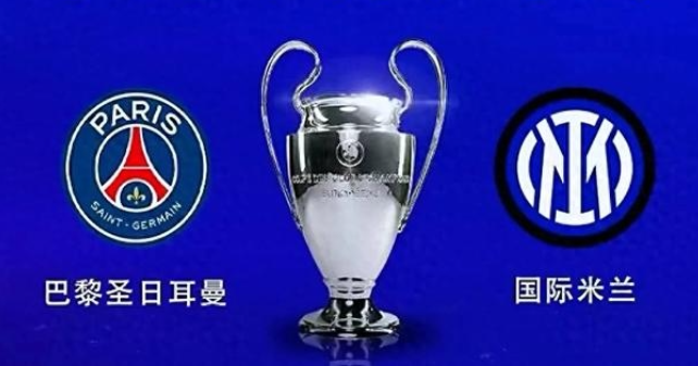 北京时间6月1日03：00，欧冠终极一战，国米PK巴黎！

国米队史3次获得欧冠