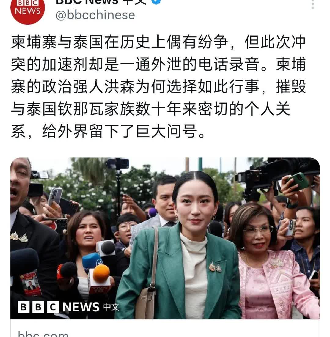 BBC中文网今天（7月25日）写道：“柬埔寨与泰国在历史上偶有纷争，但此次冲突的